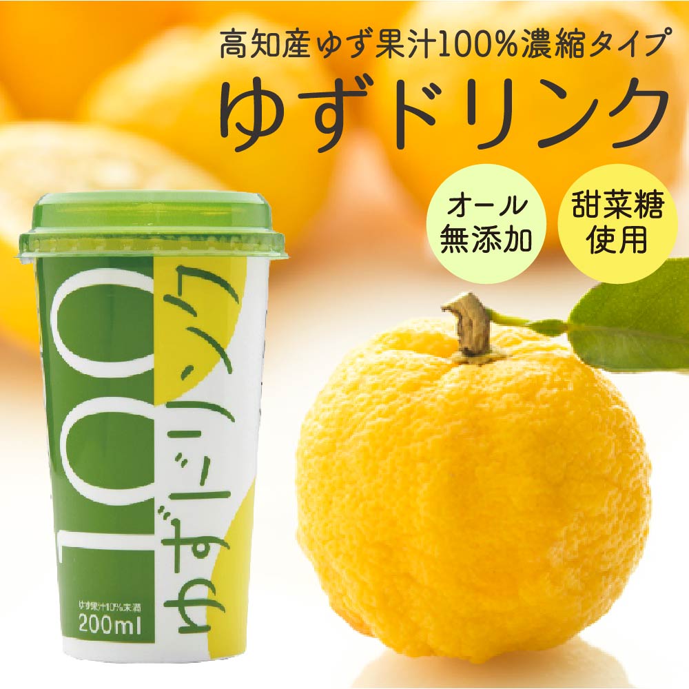 【ふるさと納税】 柚子 ゆず ドリンク 200ml × 12本 果物 果汁 高知県産 ユズ 100% 須崎市 EA034のサムネイル