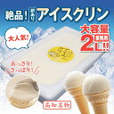 9位! 口コミ数「3件」評価「5」 アイスクリーム 業務用 2L 高知県産 アイスクリン ご当地 アイス あっさり 爽やか 土佐 高知県 須崎市