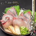 【ふるさと納税】 勘八 環八 カンパチ かんぱち 250g 〜 450g 1節 600g 2節 ブランド 魚 鮮魚 海鮮 刺身 さしみ 焼き魚 料理 簡単調理 ...