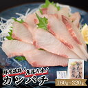 【ふるさと納税】 カンパチ 80g セット 2枚 3枚 4枚 塩 1袋 2袋 刺し身 刺身 魚 切り身 勘八 環八 かんぱち 160g 240g 320g 個包...