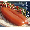 【ふるさと納税】 宮進商店謹製 本からすみ 金撰 220g...