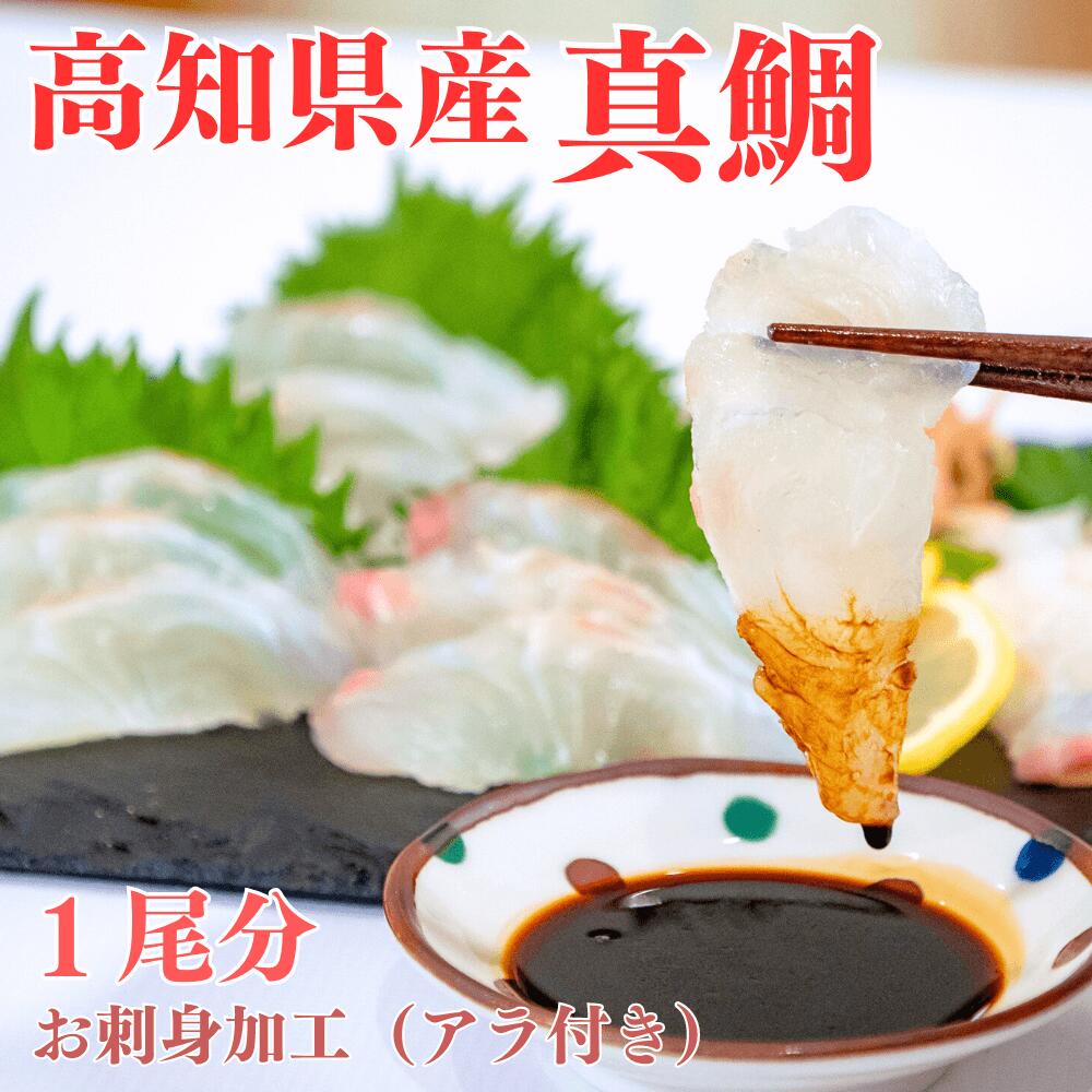 ブランド 真鯛 乙女鯛 1匹分 ( 約900g~1kg ) お刺身加工 柵 マダイ アラ付き 冷蔵 ( たい タイ 高級魚 鮮魚 魚介 海鮮 産地直送 贈答 ギフト 贈り物 祝い 記念日 中元 歳暮 )