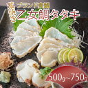 【ふるさと納税】 ブランド 真鯛 乙女鯛 藁焼き タタキ 1尾分 真鯛 500g 550g 750g 加工 たたき たれ タレ ポン酢 柵 マダイ 冷凍 鯛 た...