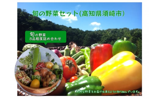 4位! 口コミ数「0件」評価「0」 野菜 旬 セット お楽しみ 約 8品目 やさい セット 旬 春 夏 秋 冬 採れたて 新鮮 農家 直送 詰め合わせ 国産 野菜便 季節 フ･･･ 