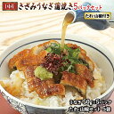 【ふるさと納税】 国産 きざみうなぎ 蒲焼き 5パック 冷凍