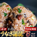 【ふるさと納税】 【6ヶ月連続定期便】きざみうなぎ 蒲焼き 6パック 冷凍 真空 小分け たれ 山椒 付き ( 台湾産 肉厚 ウナギ 蒲焼 タレ付き ふっくら ...