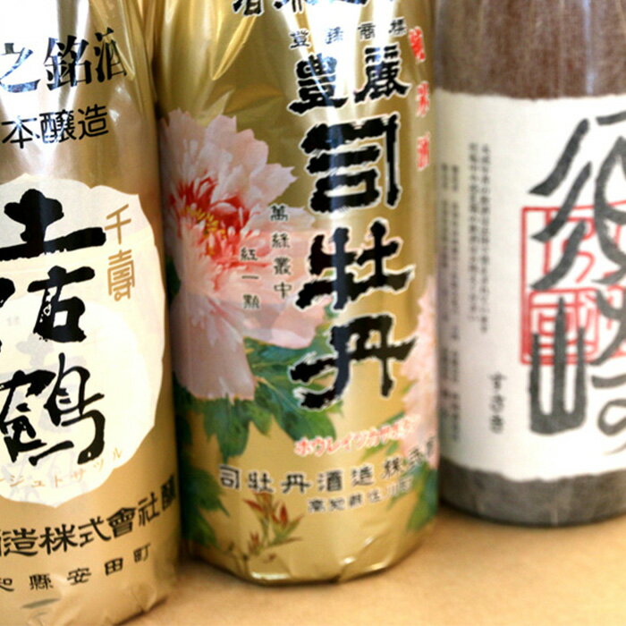 【ふるさと納税】 地酒 特級酒 「千寿土佐鶴」 「豊麗 司牡