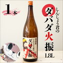 【ふるさと納税】 本格 栗焼酎 1本 セット ダバダ火振 しんじょう君 オリジナルラベル 栗焼酎 高知県 須崎市 ご当地 酒 つまみ 米取焼酎 しょうちゅう ギ...