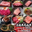 【ふるさと納税】 【12回定期便】土佐黒毛和牛 食べ比べ 7580g (計7.5kg以上) | Iコース 厳選 国産 和牛 すき焼き しゃぶしゃぶ ステーキ 焼...