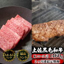【ふるさと納税】 【2回定期便】土佐黒毛和牛 食べ比べ 1460g (計1.4kg以上) | Kコース 厳選 国産 和牛 焼き肉 ステーキ お肉 にく 霜降り ...