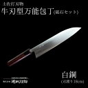 【ふるさと納税】 包丁 キッチン 用品 万能 18cm 砥石 4種 セット 牛刀型 ステンレス 複合鍛造物 日本三大刃物 土佐打ち刃物 舟行型 万能包丁 高知県...