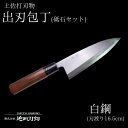 25位! 口コミ数「0件」評価「0」 包丁 キッチン 用品 出刃包丁 16.5cm 砥石 4種 セット 日本三大刃物 土佐打ち刃物 白紙二号 高知県 須崎市