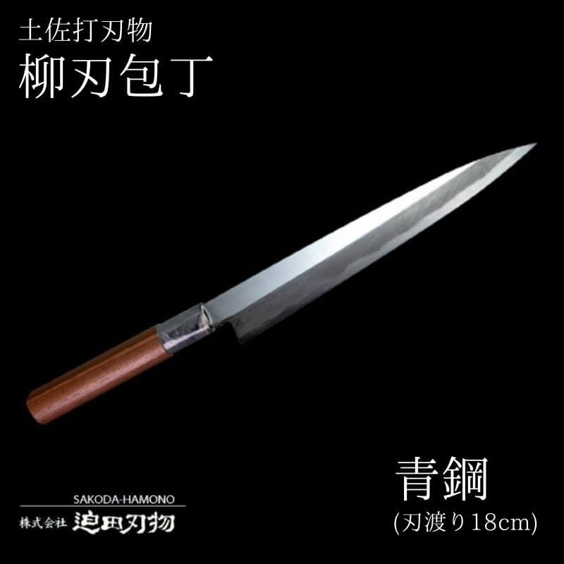 【ふるさと納税】 包丁 キッチン 用品 柳刃包丁 18cm 