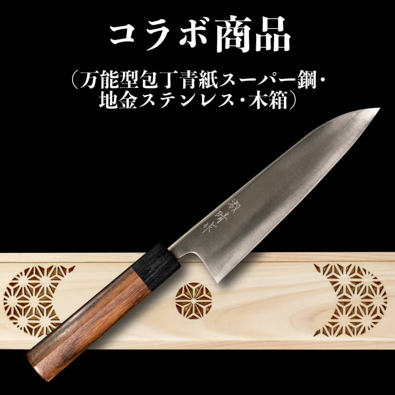 【ふるさと納税】 包丁 万能型包丁 18cm 日本三大刃物 