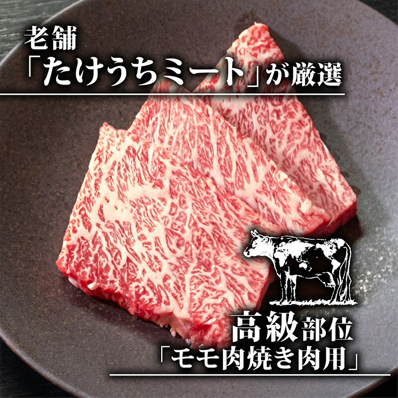 【ふるさと納税】 【定期便12回】土佐黒毛和牛モモ肉焼肉用 計14.4kg（1.2kg×12ヶ月連続お届け) 3Vコース | 特撰 モモ肉 最上位等級 A4 A5 最高ランク 贅沢 焼き肉 やきにく 小分け 冷凍 国産 ブランド 和牛 牛肉 大人気 高知県 須崎 TM76000