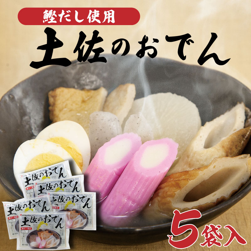 【ふるさと納税】 おでん 400g × 5袋 大根 たまご こんにゃく すまき じゃこ天 ちくわ 出汁 高知県 須崎市のサムネイル