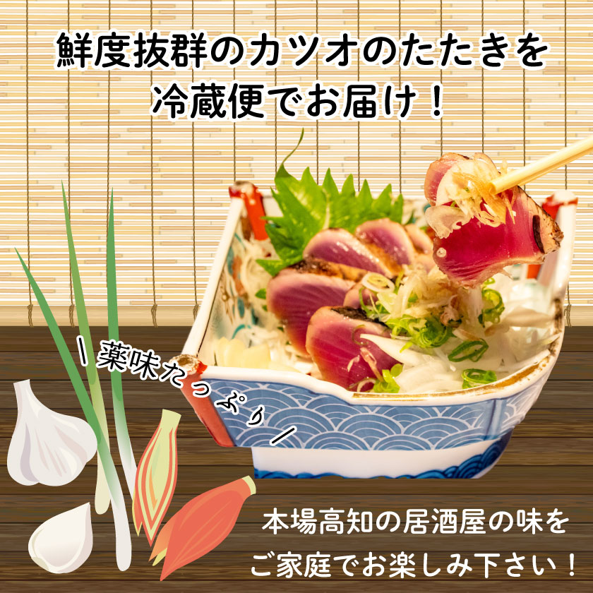 【ふるさと納税】 生かつおのたたき 550～600g (4～5人前) 土佐 高知県産 須崎市 IRY001