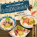 【ふるさと納税】 本場高知の藁焼き3種セット (かつお・カンパチ・旬の鮮魚) 土佐 高知県産 須崎市 ふるさと納税かつおのたたき ふるさと納税かつお ふるさと納...