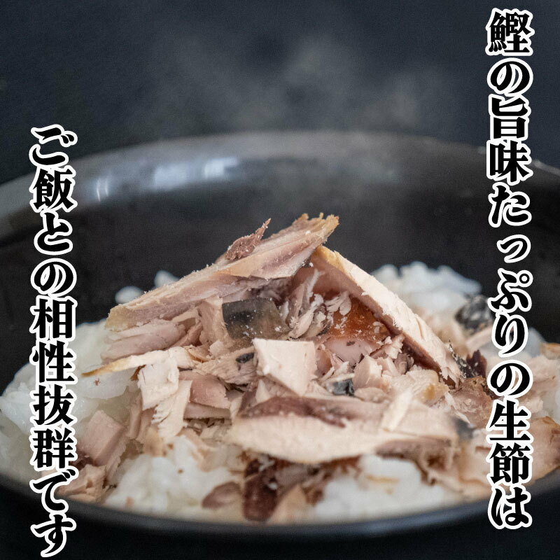 【ふるさと納税】 鰹 生節 1kg 前後 新鮮 カツオ かつお 焼き節 なまり節 やき節 鰹節 小分け 真空 パック 常温配送 ペペロンチーノ 炊き込みご飯 高知県 須崎市