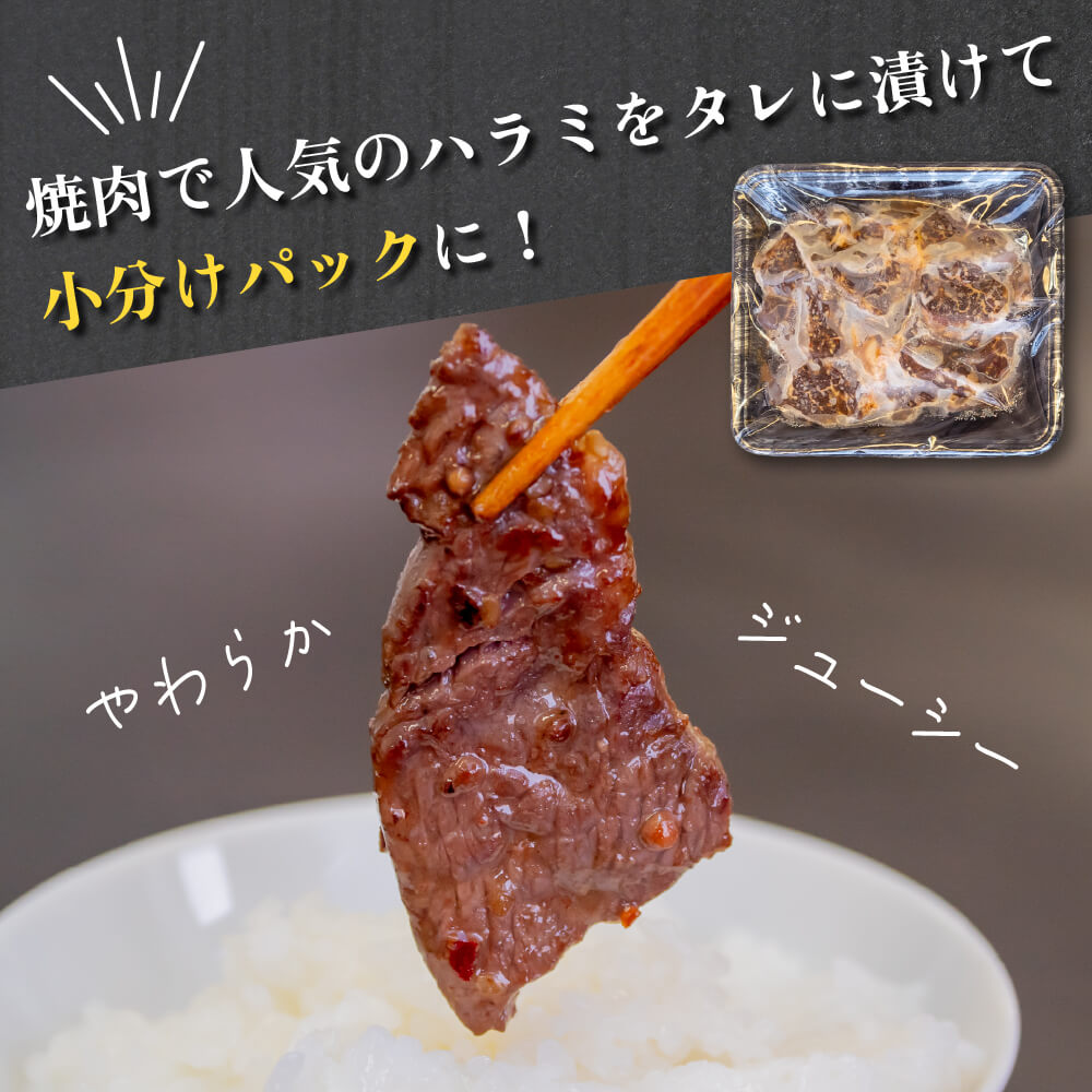 【ふるさと納税】 訳あり 牛 ハラミ 秘伝のタレ 味付け 1.2kg ( 300g × 4パック ) 牛肉 はらみ ワケアリ 焼肉 焼き 肉 ワケアリ やわらか 臭みなし バーベキュー BBQ マルキョー 醤油 高知県 須崎市 SNM003