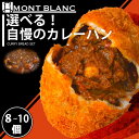 【ふるさと納税】カレーパン 選べる 種類 容量 セット パン 職人 手作り 朝食 朝ご飯 モーニング おやつ ベーカリー 人気 詰め合わせ 家族向け おいしい ...