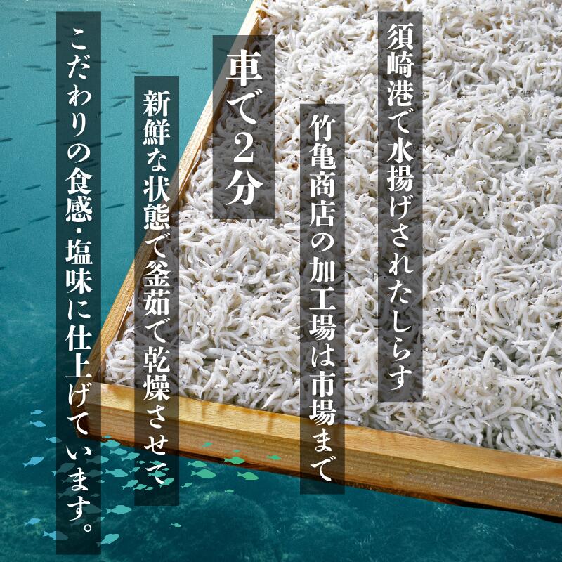 【ふるさと納税】 釜揚げしらす 300g ～ 2kg 選べる 小分け 訳あり 特選 釜揚げちりめん かちり めひかり シラス ちりめんじゃこ じゃこ おじゃこ 海鮮 魚介 おつまみ 珍味 ギフト 贈答 贈り物 お祝い 歳暮 中元 高知県 須崎市 国産 ふるさと納税しらす ふるさと納税ちりめん