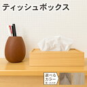 【ふるさと納税】 選べる ティッシュボックス 栗 檜 雑貨 小物 ケース ティッシュBOX オブジェ インテリア ティッシュケース 日用品 木製 木製雑貨 くり ひのき 高知 須崎 ふるさと納税ティッシュボックス ふるさと納税ティッシュケース OL007