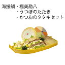 【ふるさと納税】須崎の魚を全部味わえる!海援鯛・極美勘八・う...