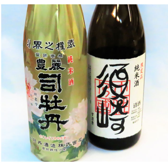 【ふるさと納税】 純米酒 「司牡丹 豊麗」「須崎」 1.8L 一升瓶 2本セット 須崎 高知 ( 酒 さけ お酒 日本酒 純米酒 酒造 高知 贈答 ギフト 贈り物 祝い 記念日 中元 歳暮 敬老 ) TH0031