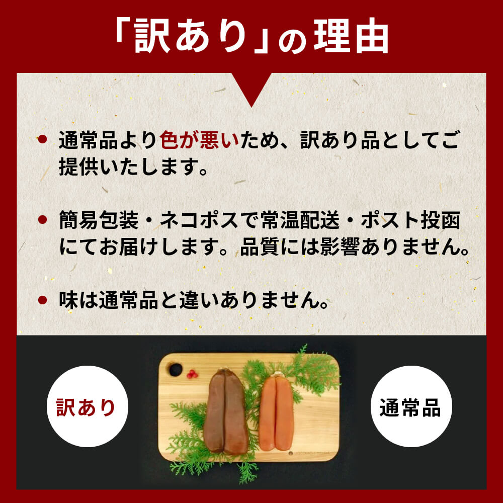 【ふるさと納税】 超 訳あり カラスミ 国産 100g 唐墨 高級 珍味 酒の肴 家庭用 つまみ 魚卵 ボラ 鯔 記念日 高知 日本酒 高知県 須崎市