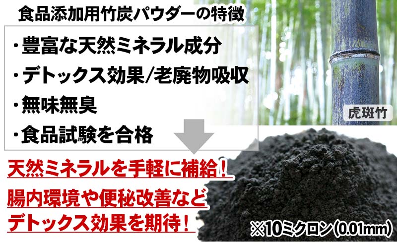 【ふるさと納税】 虎竹炭 パウダー 10ミクロン 50g × 10袋 セット 食品添加用 ミネラル デトックス 竹虎 高知県 須崎市