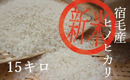 【新米】ふくい農園のおいしいお米(ヒノヒカリ15kg)