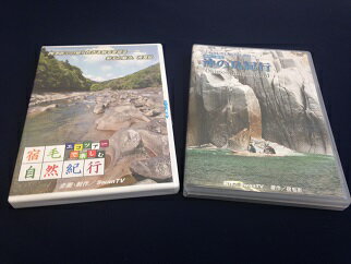 CD・DVD人気ランク34位　口コミ数「0件」評価「0」「【ふるさと納税】宿毛市自然紀行DVD（SD）・沖の島紀行DVD（SD） 2本セット」