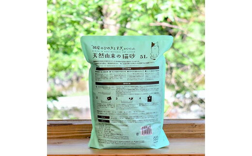 【ふるさと納税】「国産のひのきとすぎ」からつくった天然由来の猫砂 5L×4袋