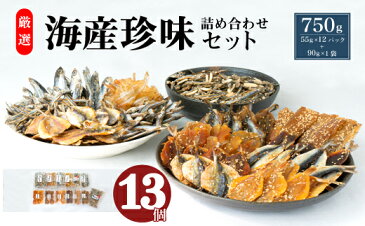 【ふるさと納税】海産珍味 浜焼と小魚詰合せ13個