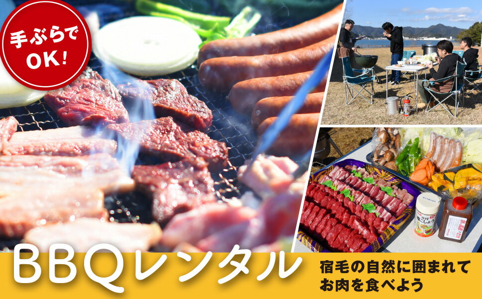 手ぶらで楽ちん!BBQレンタルプラン