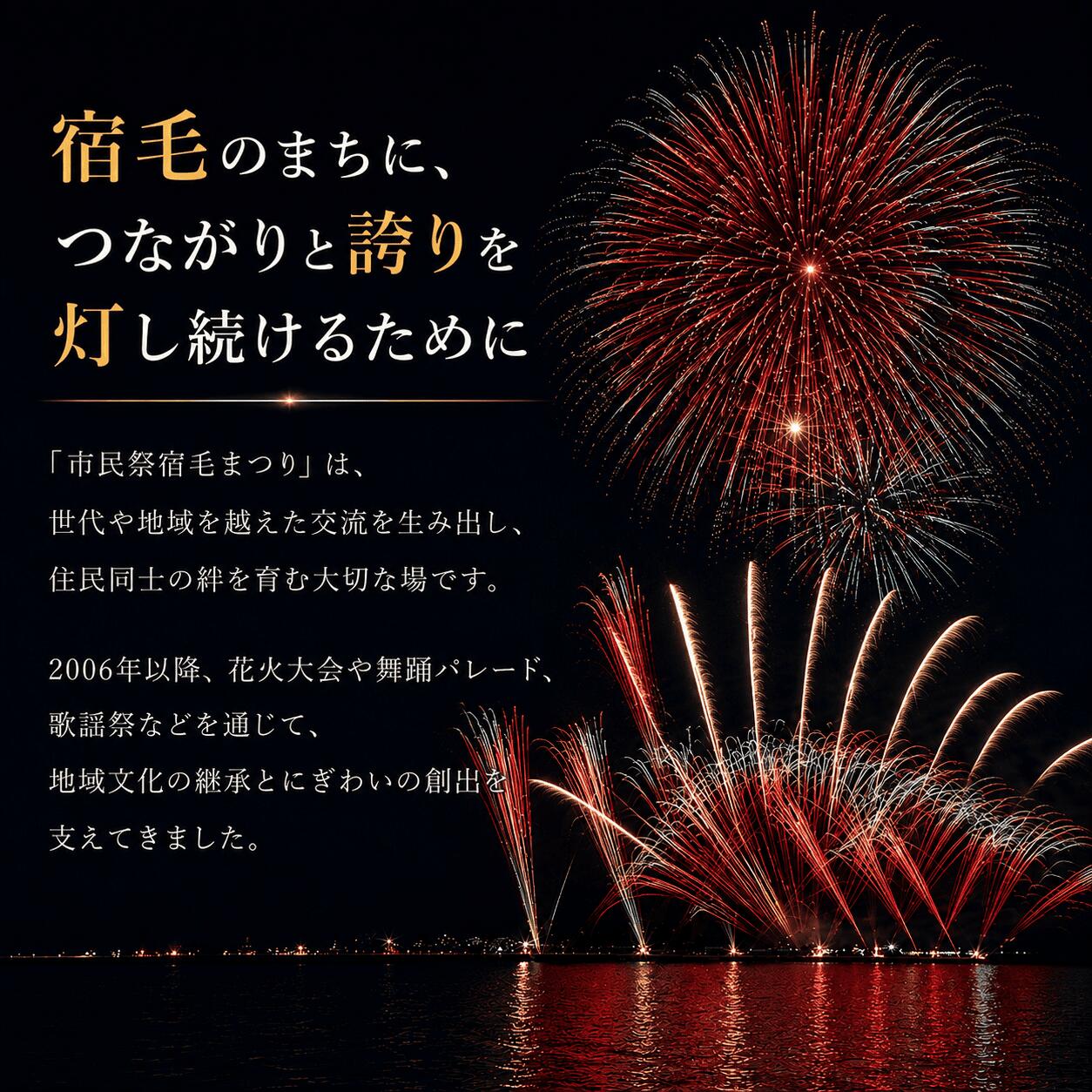 【ふるさと納税】【返礼品なし】市民祭宿毛まつり応援寄付金 2026 応援 花火 四国 高知 宿毛市 高知県