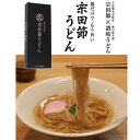 【ふるさと納税】【F-3】宗田節うどんデラックスセット
