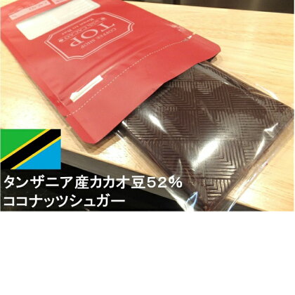 Bar Chocolate カカオ52% E