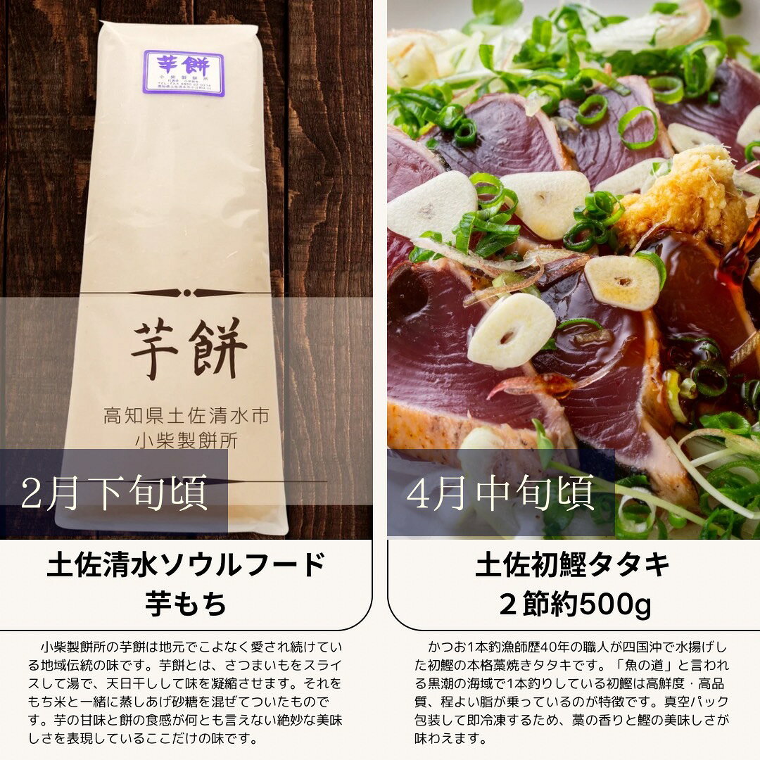【ふるさと納税】定期便 6回 隔月 数量限定 高知の旬を楽しむセット 初鰹 かつおた...