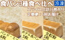 【ふるさと納税】6回定期便:食パン3種食べ比べセット(計16枚)パンド・ミー 全粒粉パン ホテル食パン 冷凍 スイーツ お菓子 デザート おやつ 朝食 ランチ ...