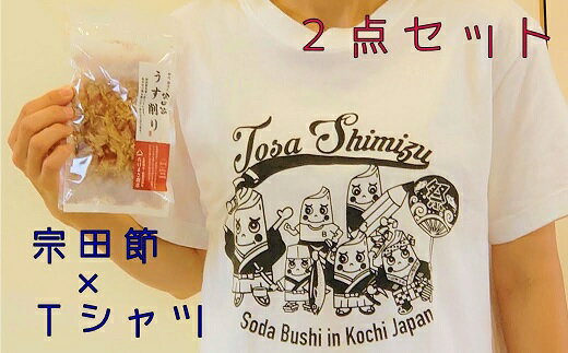 【ふるさと納税】宗田節うす削り付き!ゆるキャラTシャツ(綿100%)〜盛だくさんの宗田ぶっしー君イラスト〜 半袖 トップス ファッション リンガーTシャツ 白 ...