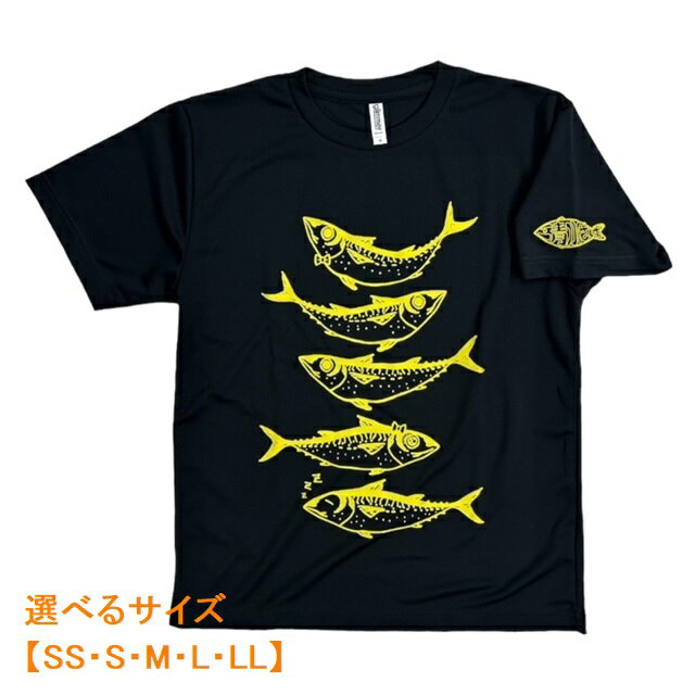 【ふるさと納税】地域限定オリジナルデザインTシャツ(ブラック・ドライ素材) 黒 男女兼用サイズ サバT 半袖 トップス スポーツ用品 ファッション ドライTシャ...