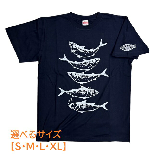 【ふるさと納税】地域限定オリジナルデザインTシャツ(ネイビー・綿素材) 紺 男女兼用サイズ サバT 半袖 トップス ファッション しゃつ 衣類 服 普段着 かわ...