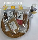 【ふるさと納税】お出汁といえば宗田節!4種セット(削り節・粉節・だし醤油)鰹節 かつお節 かつおぶし 料理 お好み焼き 焼きそば やきそば ヤキソバ 調味料 だししょうゆ しょうゆ 送料無料 高知 高知県 ギフト ふるさとのうぜい 故郷納税 返礼品【R00205】
