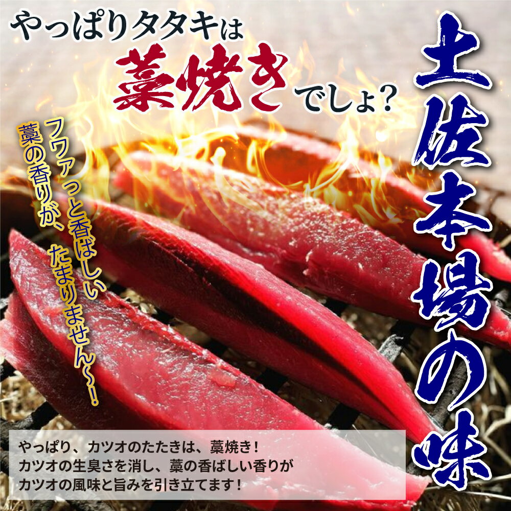 【ふるさと納税】 藁焼き かつおのたたき 冷凍 3節 750g（5～6人前） 高知 カツオ 一本釣り 鰹 土佐 送料無料 お中元 お歳暮 鰹のタタキ カツオたたき 高知 名物 タタキ 魚 冷凍配送 藁焼き ワラ焼き 故郷納税 ふるさとのうぜい 土佐清水市【R00822】