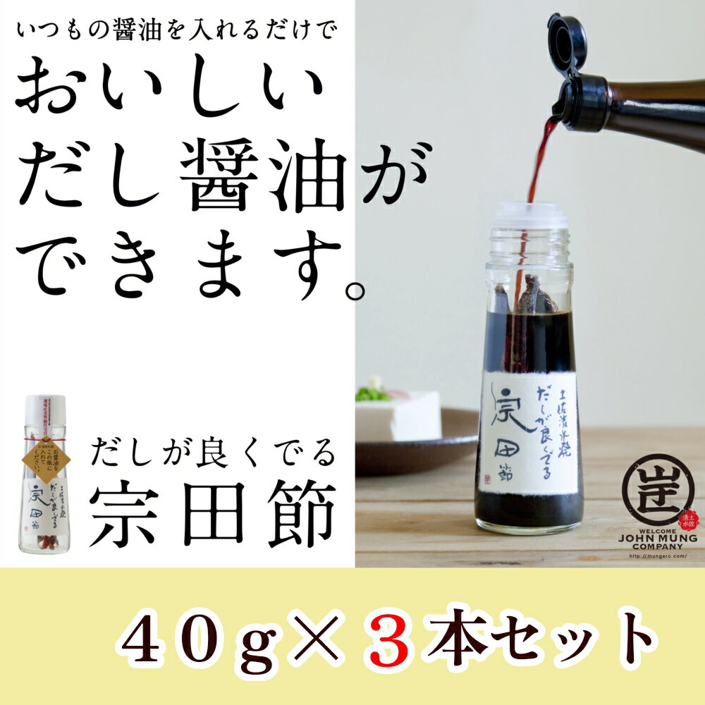 【TVで紹介】だしが良くでる宗田節（3本セット）簡単オリジナル出汁醤油づくり 調味料 鰹だし お土産 プレゼント 贈答 15000円　宗田節 かつお カツオだし ギフト だし醤油 料理 贈答 ふるさとのうぜい 故郷納税 土佐清水市 高知 高知県【R00371】