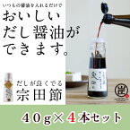 【ふるさと納税】【TVで紹介】だしが良くでる宗田節（4本セット）簡単オリジナル出汁醤油づくり 調味料 鰹だし お土産 プレゼント 贈答 宗田節 かつお カツオだし ギフト だし醤油 料理 贈答 ふるさとのうぜい 故郷納税 土佐清水市 高知 高知県【R00472】