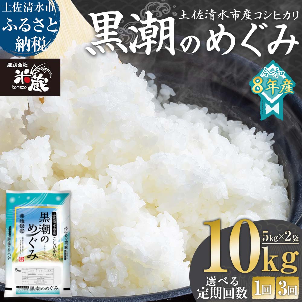 【ふるさと納税】米 令和8年産 コシヒカリ 2026年8月よ