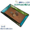 【ふるさと納税】ステンドグラスのトレーC(鹿革のシート付)小物入れ アクセサリートレー トレイ レザー シカ革 革小物 ディスプレイインテリア 卓上 デスク お...